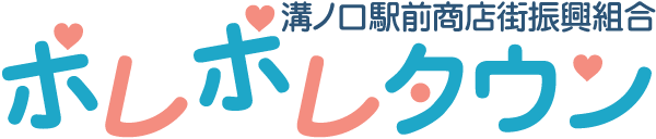 溝口駅前商店街振興組合ポレポレタウン